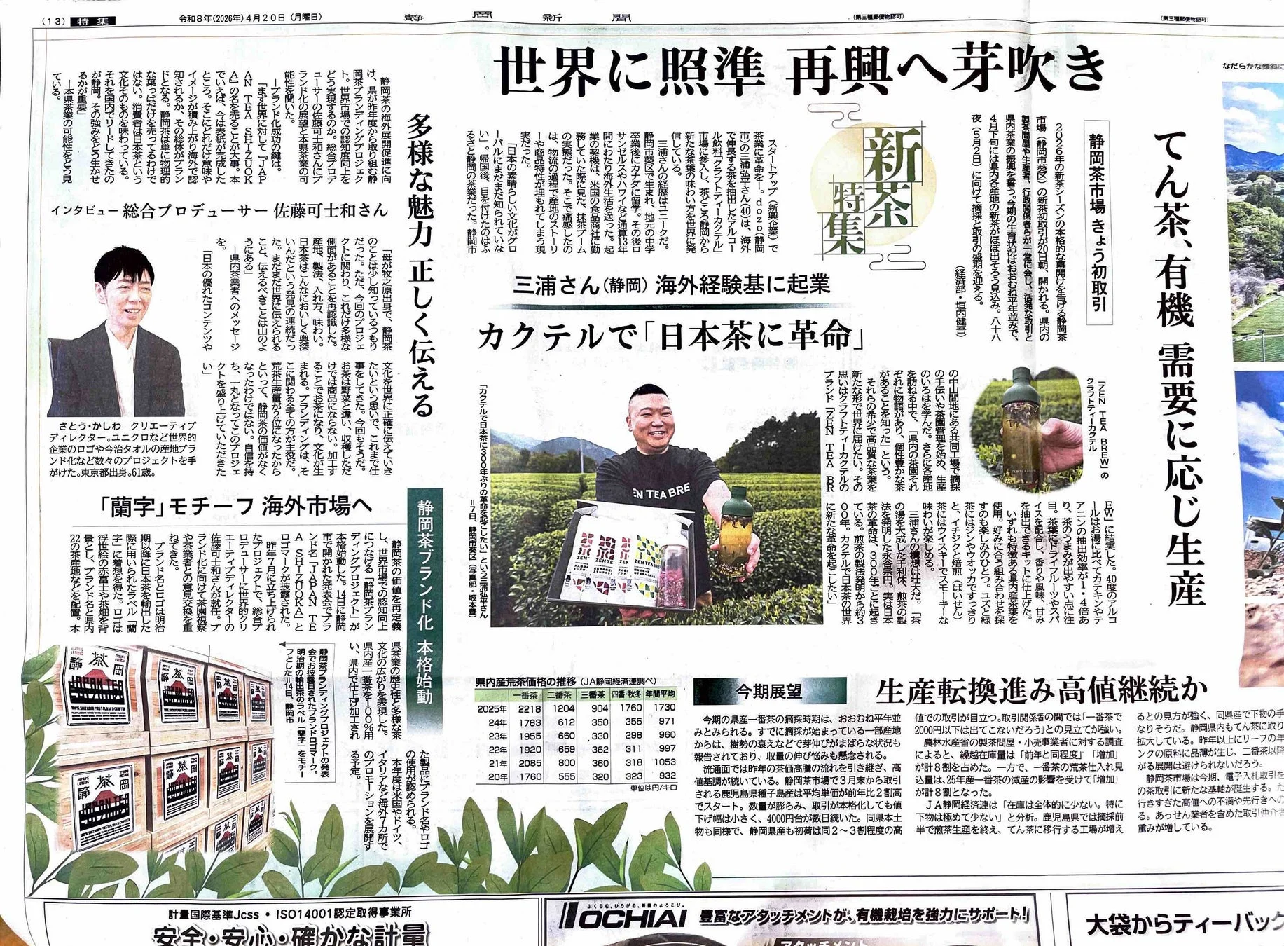 静岡新聞掲載記事