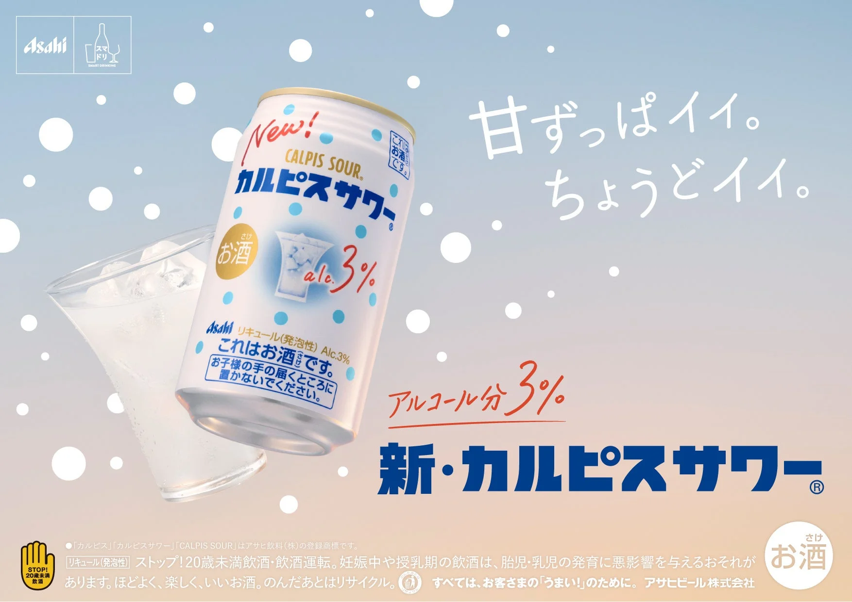 刷新された『カルピスサワー』のパッケージ