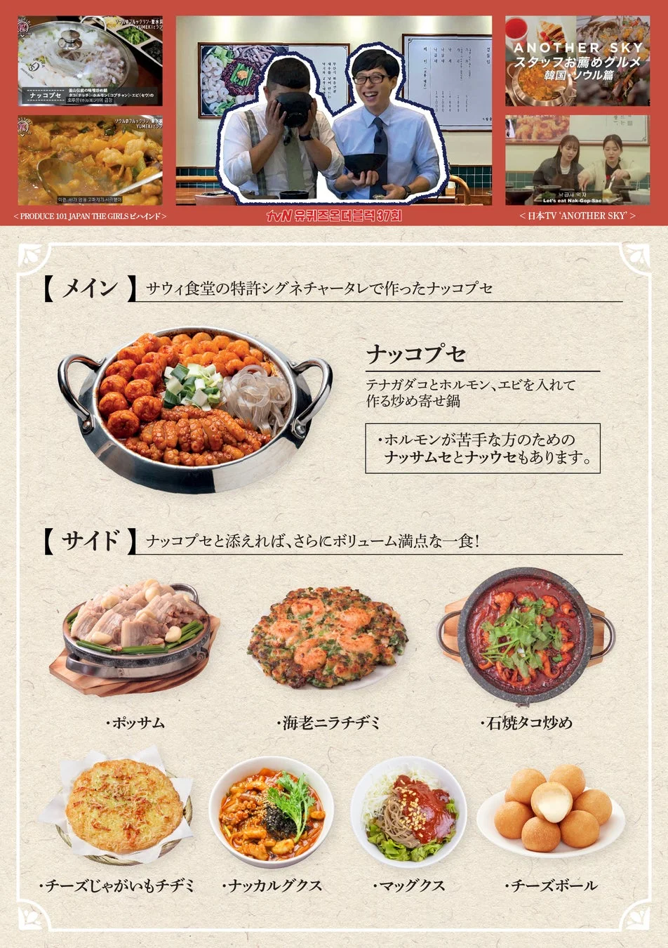サウィ食堂のナッコプセメニュー