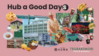 千葉市に新たな風！「ネバーランド構想」を牽引するブティックホテル「THE TSUBAKIMORI Hotel & Residence」が描く未来の街づくり✨