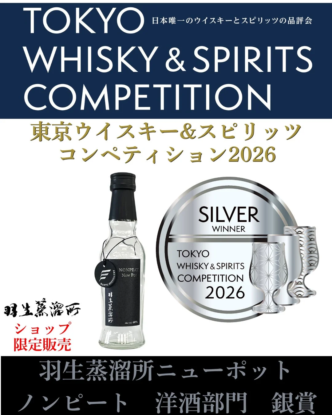 羽生蒸溜所ニューポットノンピート