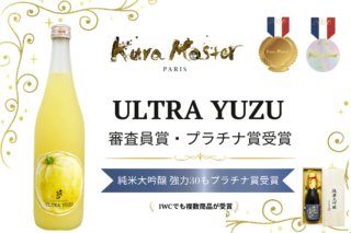 世界が認めた日本の技！✨ 千代むすび酒造の「ULTRA YUZU」が最高位受賞！挑戦し続ける老舗の魅力に迫る🎉