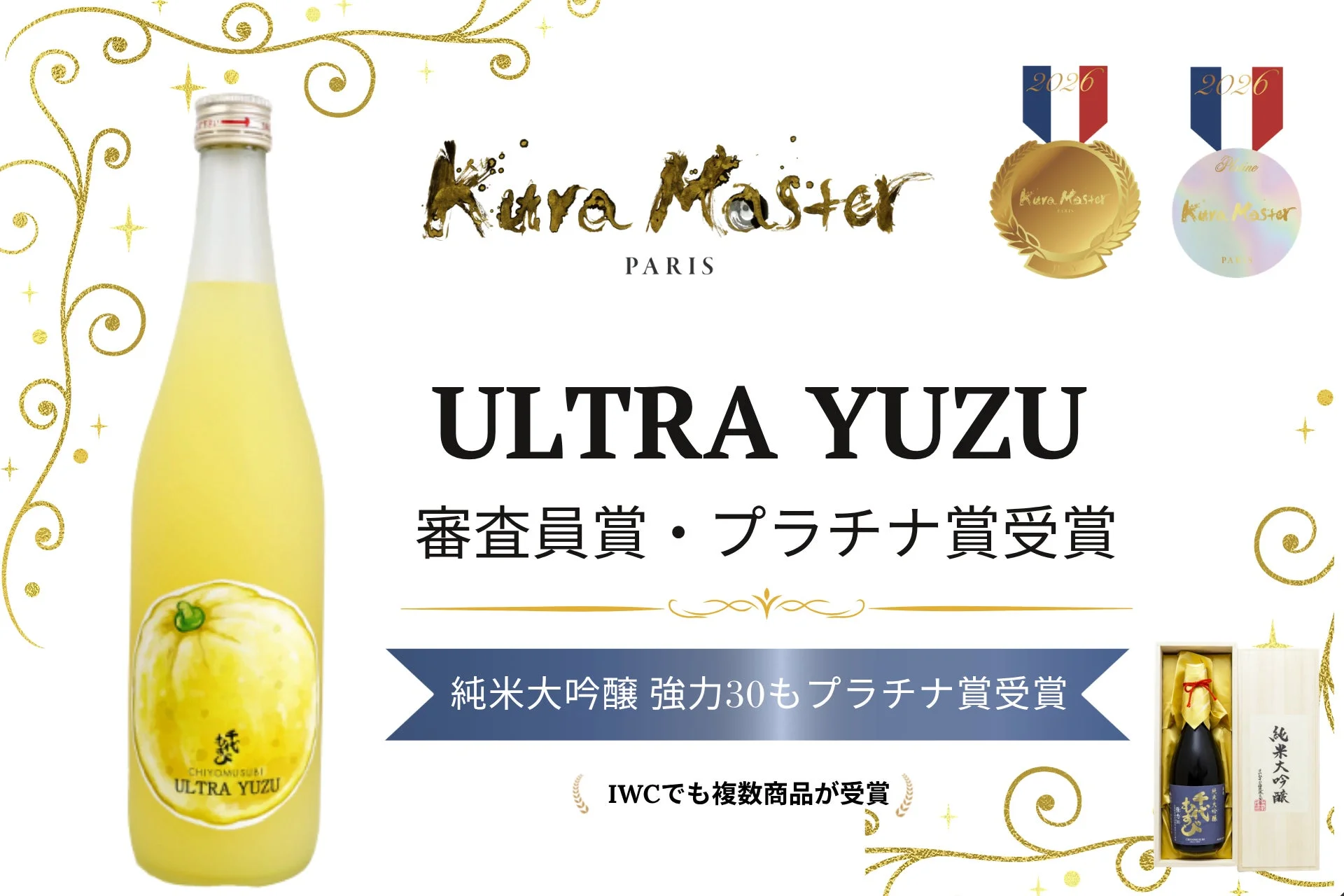 ULTRA YUZUがKura Masterで審査員賞・プラチナ賞受賞