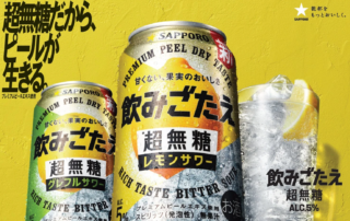 サッポロ「飲みごたえ＜超無糖＞」が約1.5ヶ月で1,000万本突破！🎉 無糖RTD市場を牽引するヒットの秘訣と次なる一手