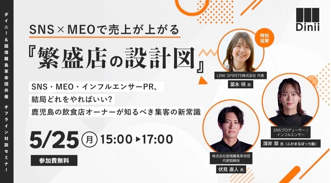 セミナー『繁盛店の設計図』の告知バナー