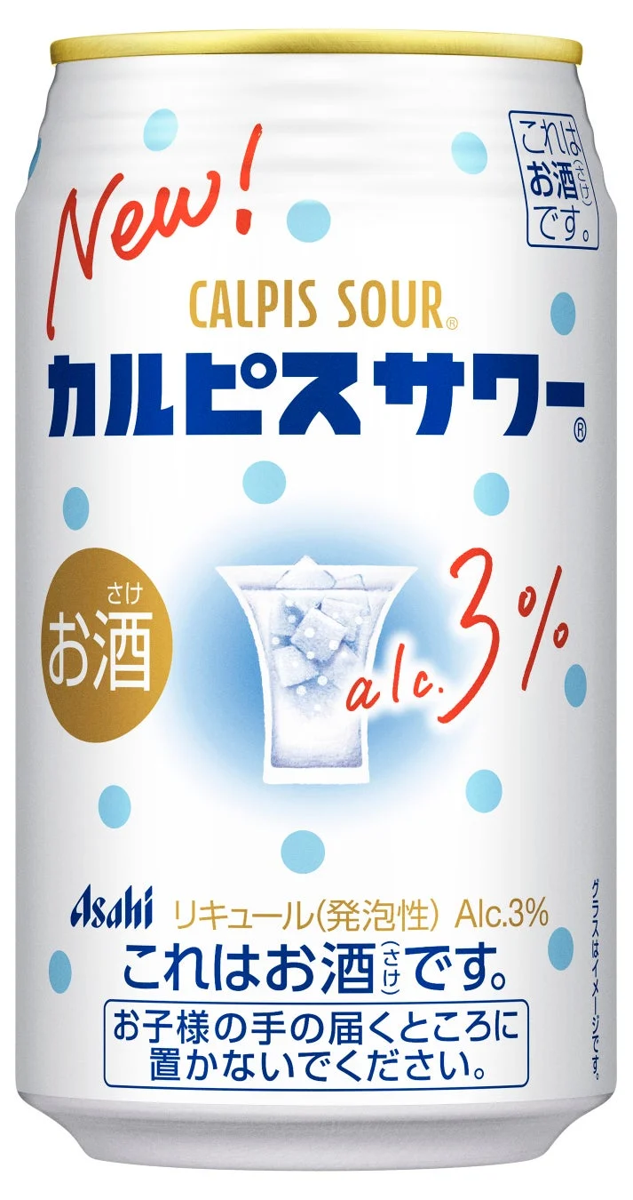 『カルピスサワー』商品イメージ