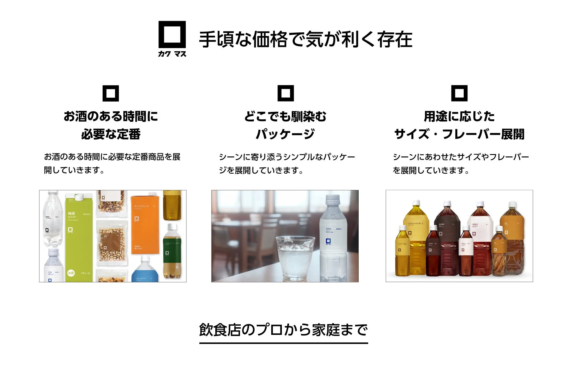 カクマス3つの約束