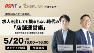 「人手不足はもう怖くない！」🔥 飲食店経営者が知るべき、次世代の「店舗運営術」とは？