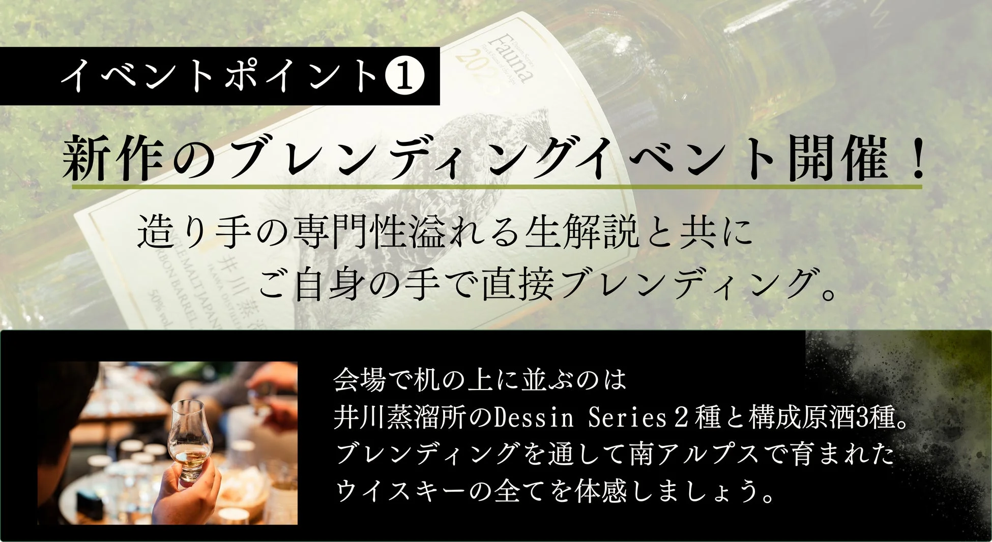 ブレンディングイベント