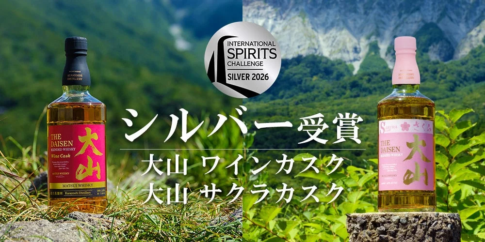 大山 ワインカスクとサクラカスク