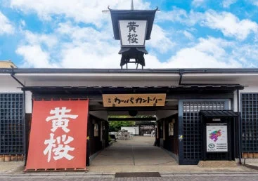 黄桜の酒蔵「カッパカントリー」の入り口