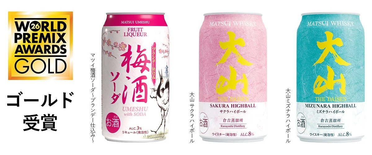 ゴールド受賞商品