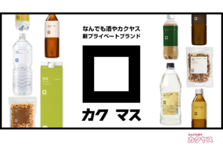 カクヤス新PB「カクマス」誕生！お酒のある時間を豊かにする、その秘めたる経営戦略とは？✨