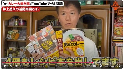カレー大学学長がYouTubeでゼミ開講