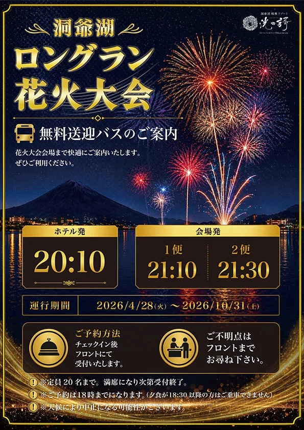 無料送迎バスの案内ポスター
