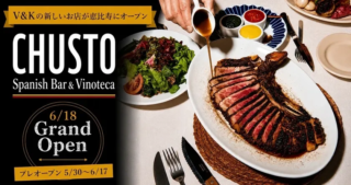 恵比寿に誕生！大人のためのスペイン食堂「CHUSTO」が描く、若き情熱と経営哲学の融合✨