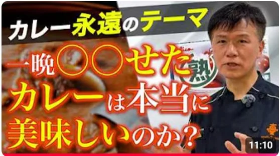 カレー永遠のテーマ