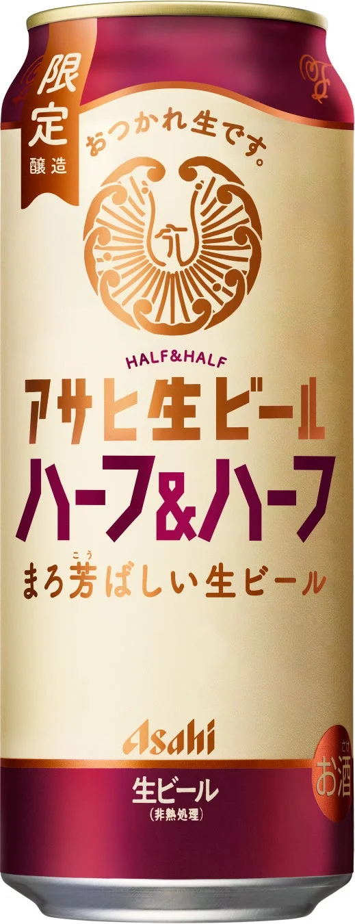 アサヒ生ビール ハーフ＆ハーフ