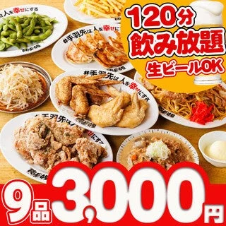 飲み放題付きコース多数