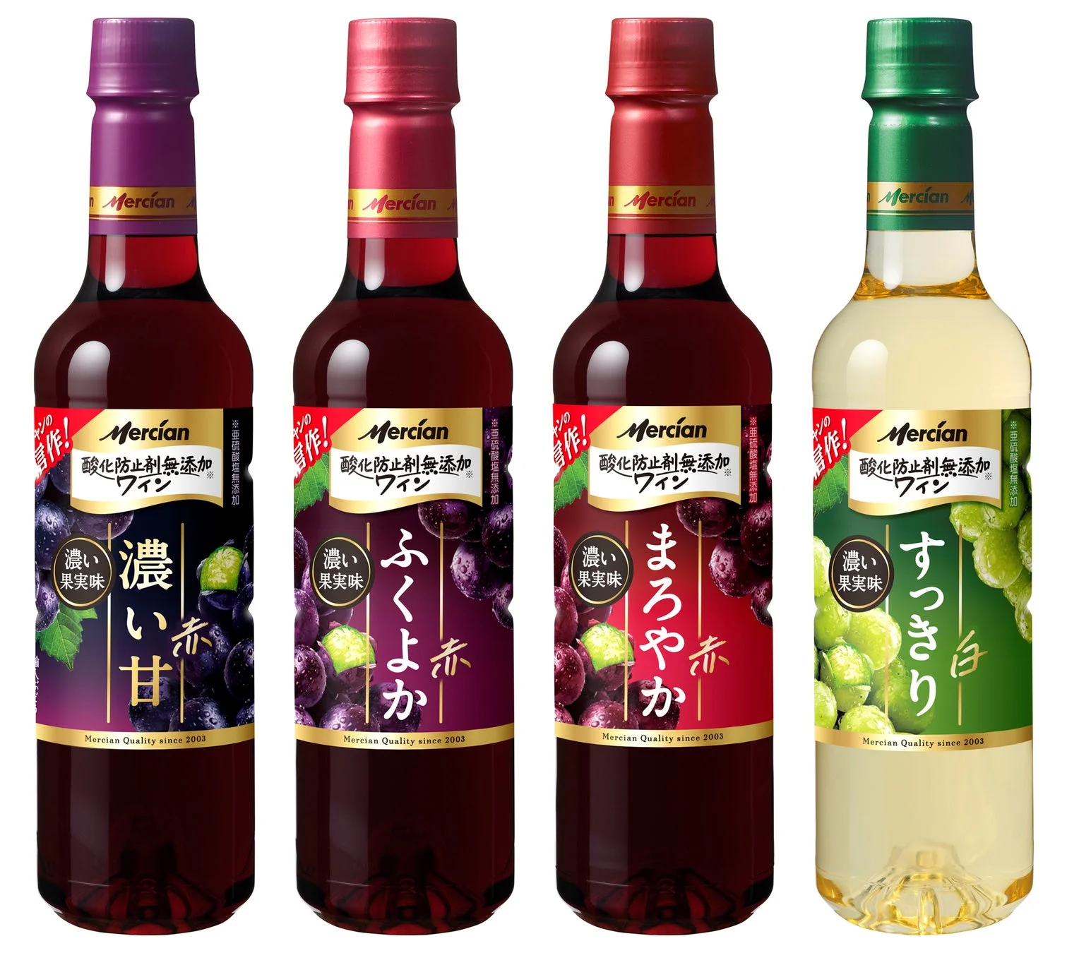 メルシャン 酸化防止剤無添加ワイン