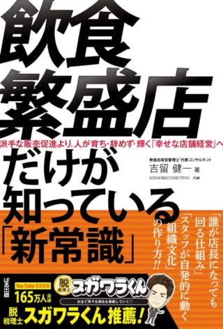 「もう辞めたい」と涙する店主さん、もう一人で悩まないで！元・年商25億企業COOが贈る、飲食繁盛の新常識が6月11日発売！