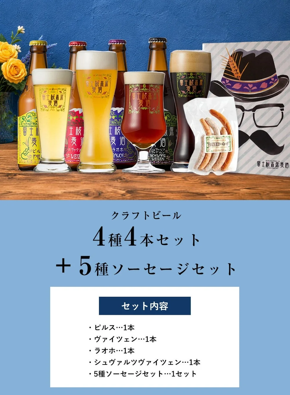 富士桜高原麦酒 父の日ギフト よくばりセット