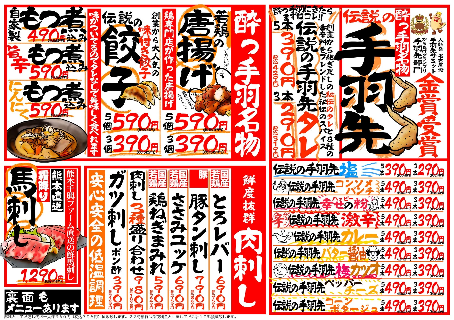 居酒屋革命 酔っ手羽 フードメニュー