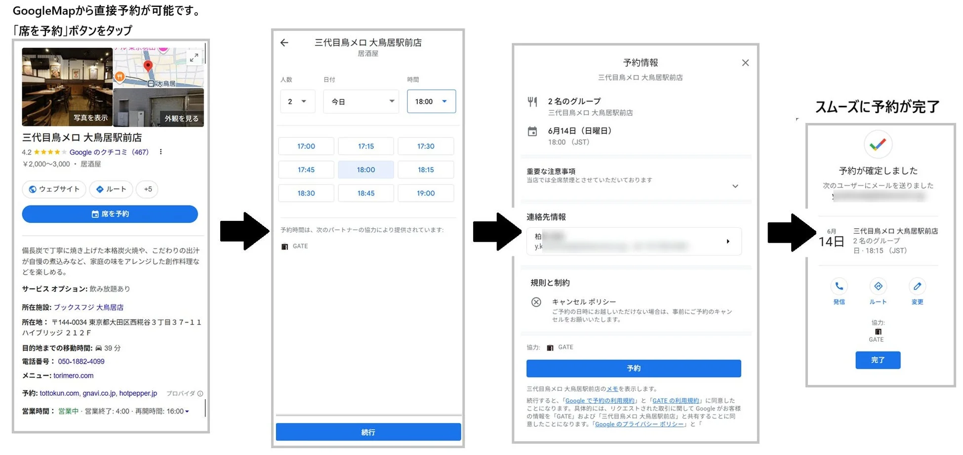 Googleマップからの予約画面