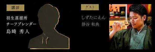 講師とゲストの紹介
