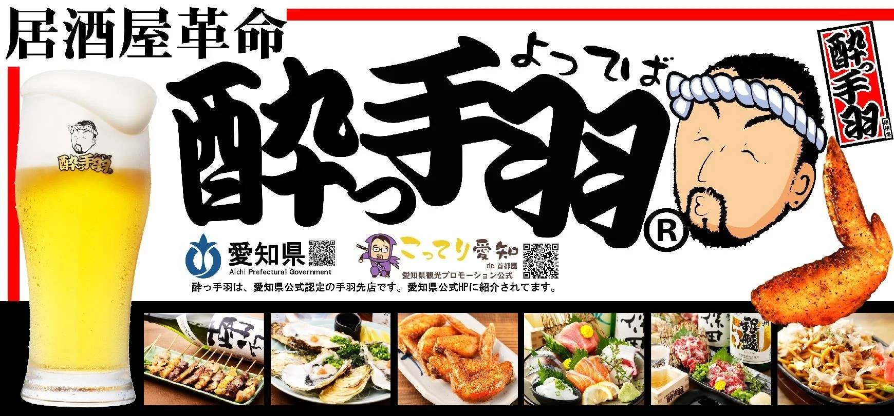 居酒屋革命 酔っ手羽 熊本下通2号店