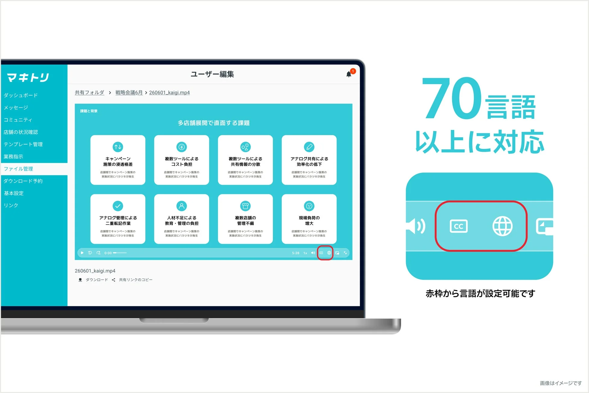 マキトリの多言語対応動画プレーヤー