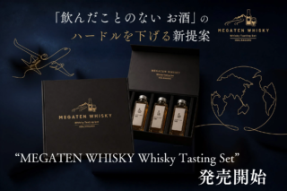 「ウイスキーは高くて手が出せない…」を卒業！気軽に世界を旅する飲み比べセットが新登場✨