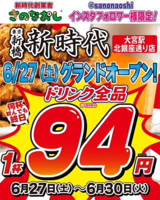 『新時代』大宮に新風を巻き起こす！✨ 驚きの価格戦略と元プロサッカー選手が率いる成功の秘訣とは？