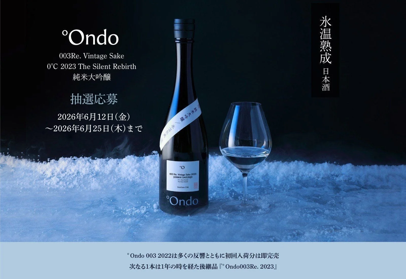 °Ondo 003Re. Vintage Sake 2023 純米大吟醸
