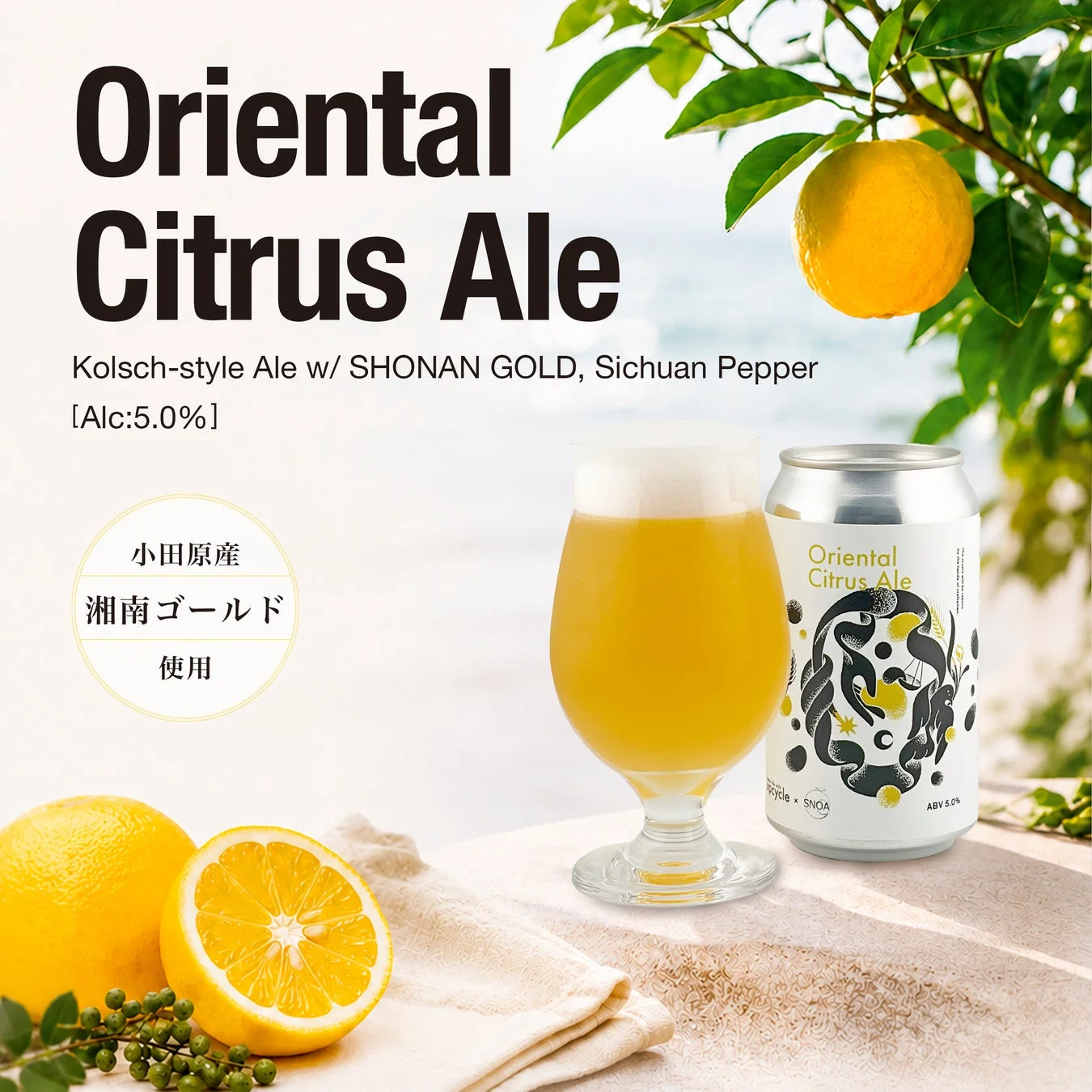 Oriental Citrus Aleグラスと缶