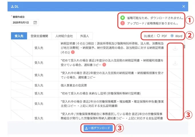 noborder 書類ダウンロード画面