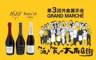高まるノンアル需要をビジネスチャンスに！大阪グランマルシェで出会う高級ノンアル「1688」が拓く飲食店の新たな経営戦略