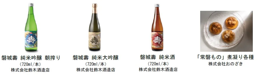 磐城壽の日本酒3種と常磐ものの煮凝り