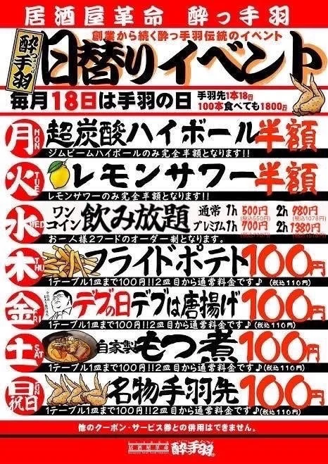 名物!日替りイベント