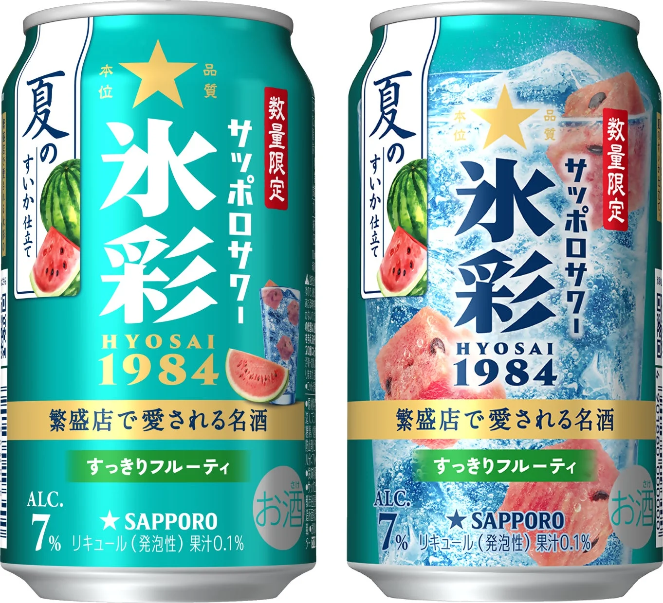 サッポロサワー 氷彩1984 夏のすいか仕立て