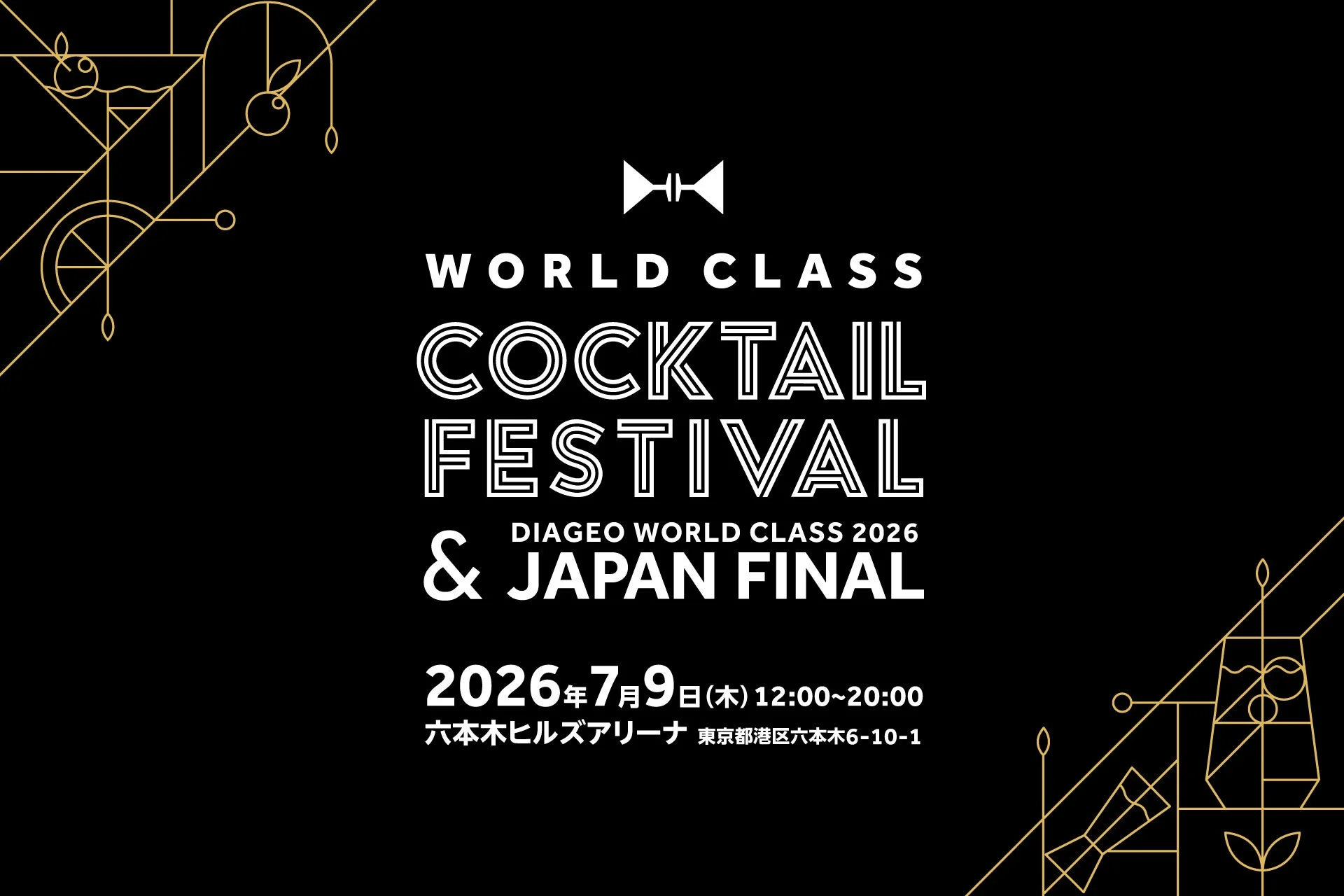 WORLD CLASS COCKTAIL FESTIVAL