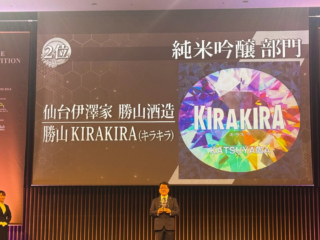 未来を拓く一杯！仙台伊澤家 勝山酒造「勝山 KIRA KIRA」がSAKE COMPETITION全国第2位受賞✨