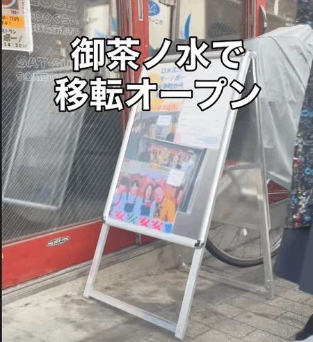 ボーノボーノ御茶ノ水の看板