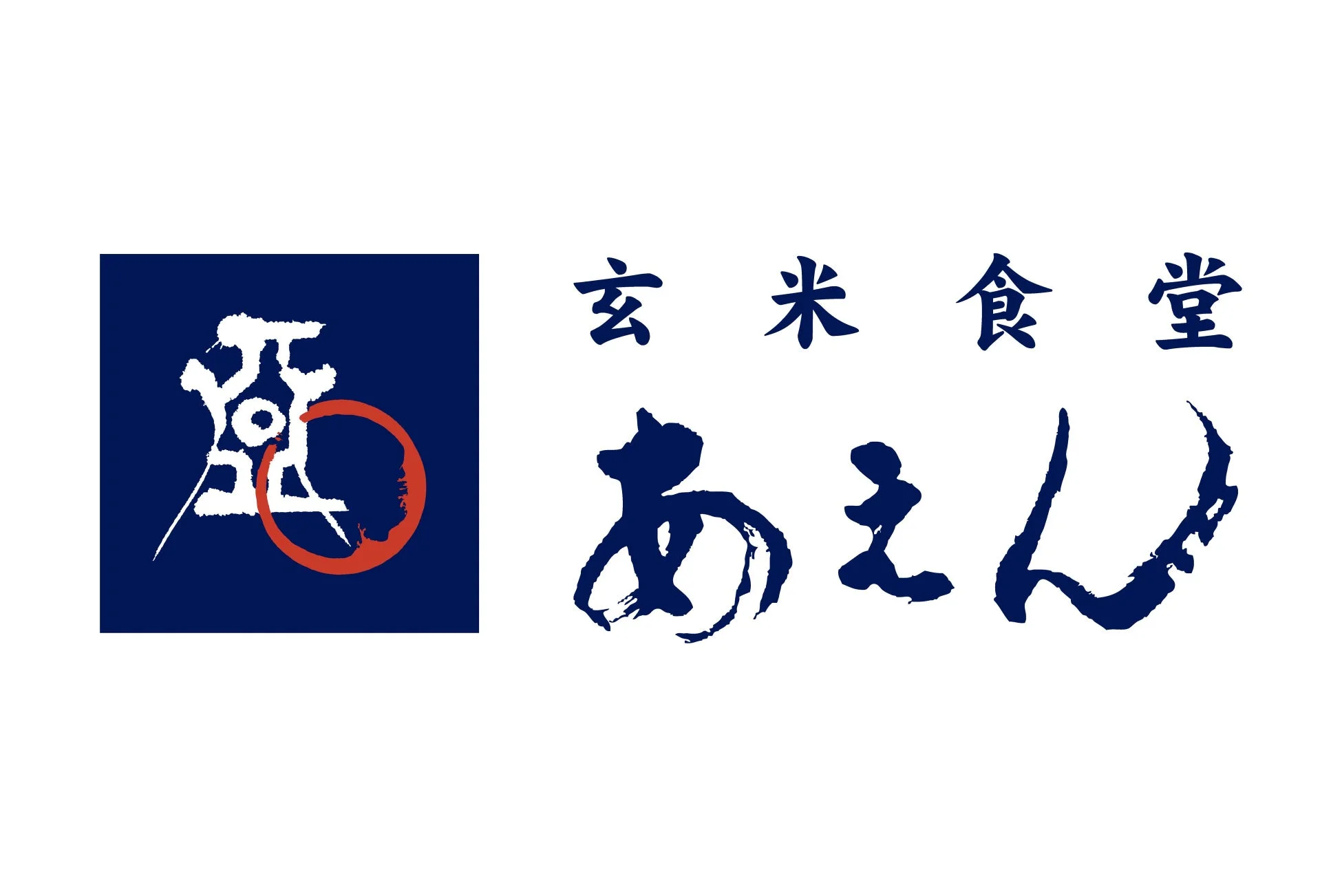 玄米食堂あえんのロゴ