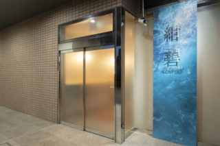 伊勢の夜がもっと楽しくなる！伊勢パールピアホテルに誕生した「紺碧-KONPEKI-」で、旅の余韻を贅沢に味わう