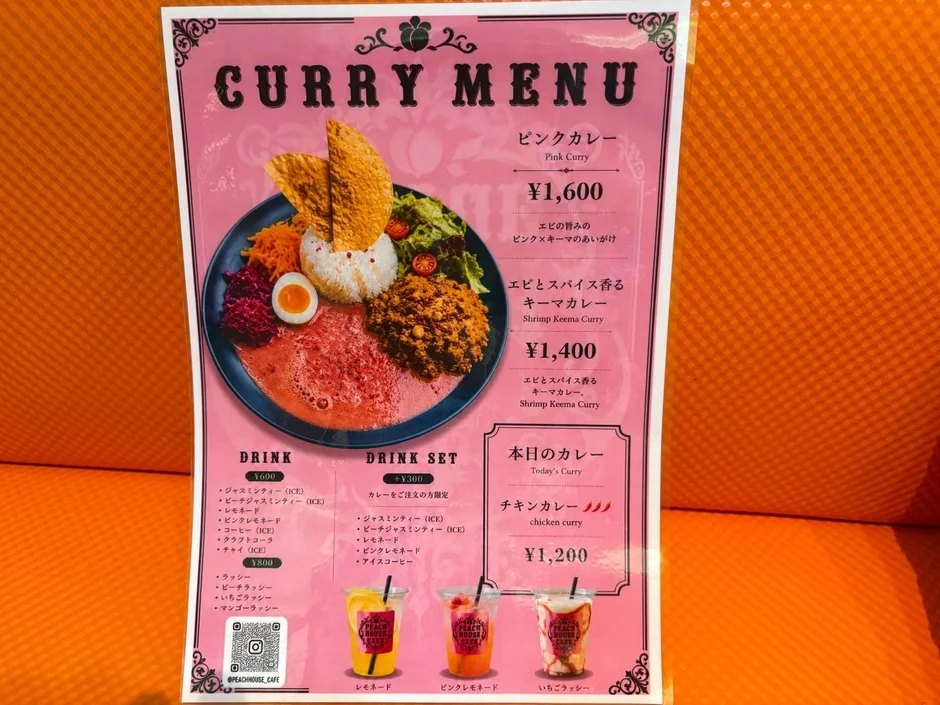 PEACH HOUSE CAFEのメニュー表