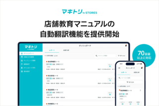 「マキトリ by STORES」が動画・PDFマニュアル自動翻訳機能を提供開始！外国人スタッフ教育と店舗運営の未来を拓く✨